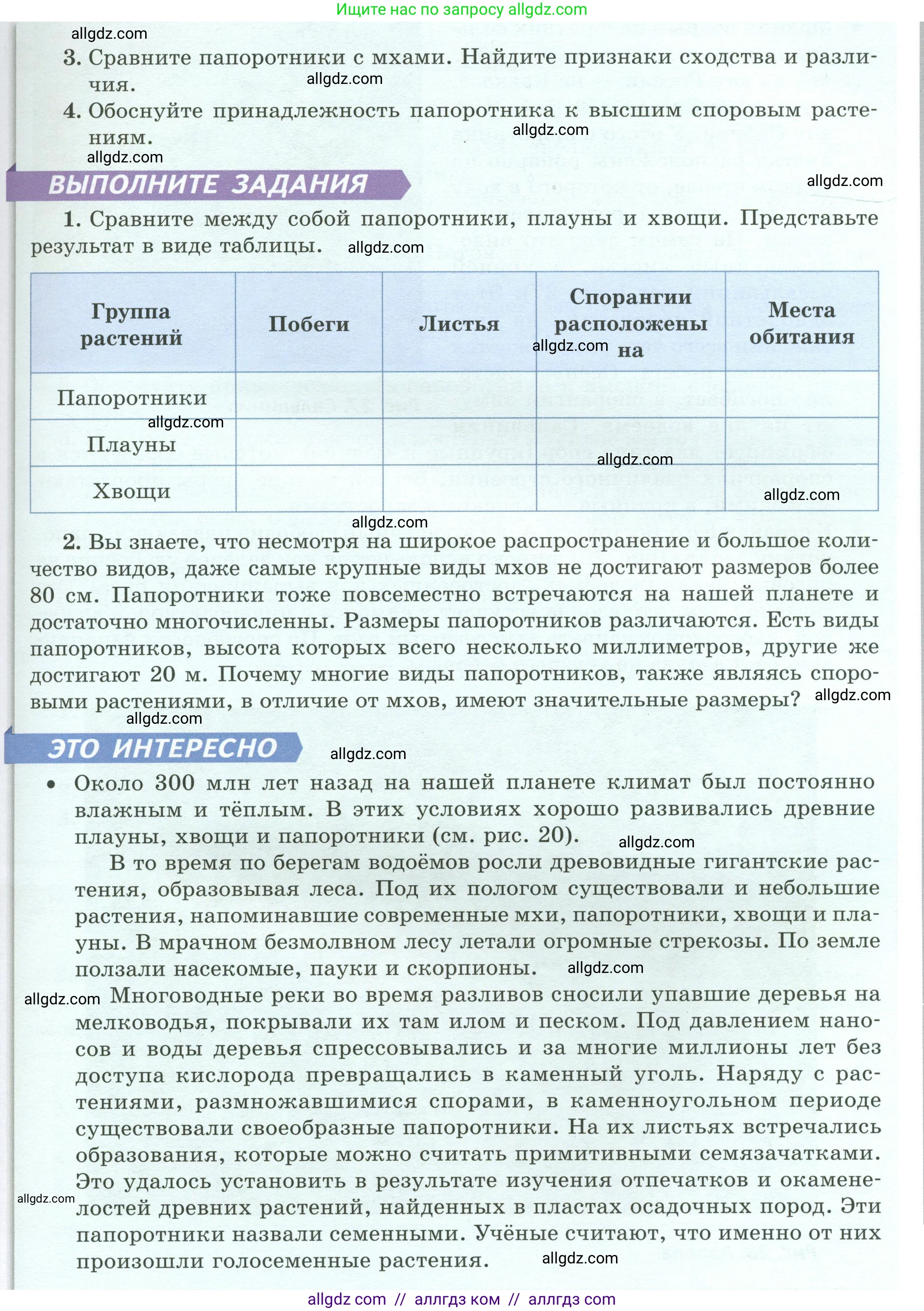 Биология, 7 класс Учебник, авторы: Пасечник Владимир Васильевич, Суматохин Сергей Витальевич, Гапонюк Зоя Георгиевна, Швецов Глеб Геннадьевич, издательство Просвещение, Москва, 2023, бирюзового цвета, страница 38, Условие (продолжение 2)