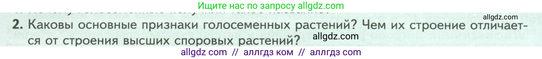 Биология, 7 класс Учебник, авторы: Пасечник Владимир Васильевич, Суматохин Сергей Витальевич, Гапонюк Зоя Георгиевна, Швецов Глеб Геннадьевич, издательство Просвещение, Москва, 2023, бирюзового цвета, страница 46, номер 2, Условие