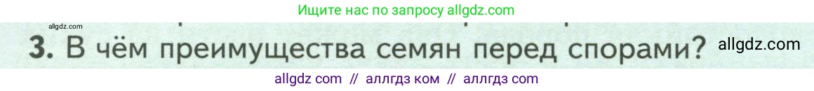 Биология, 7 класс Учебник, авторы: Пасечник Владимир Васильевич, Суматохин Сергей Витальевич, Гапонюк Зоя Георгиевна, Швецов Глеб Геннадьевич, издательство Просвещение, Москва, 2023, бирюзового цвета, страница 46, номер 3, Условие