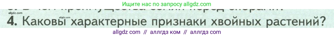 Биология, 7 класс Учебник, авторы: Пасечник Владимир Васильевич, Суматохин Сергей Витальевич, Гапонюк Зоя Георгиевна, Швецов Глеб Геннадьевич, издательство Просвещение, Москва, 2023, бирюзового цвета, страница 46, номер 4, Условие