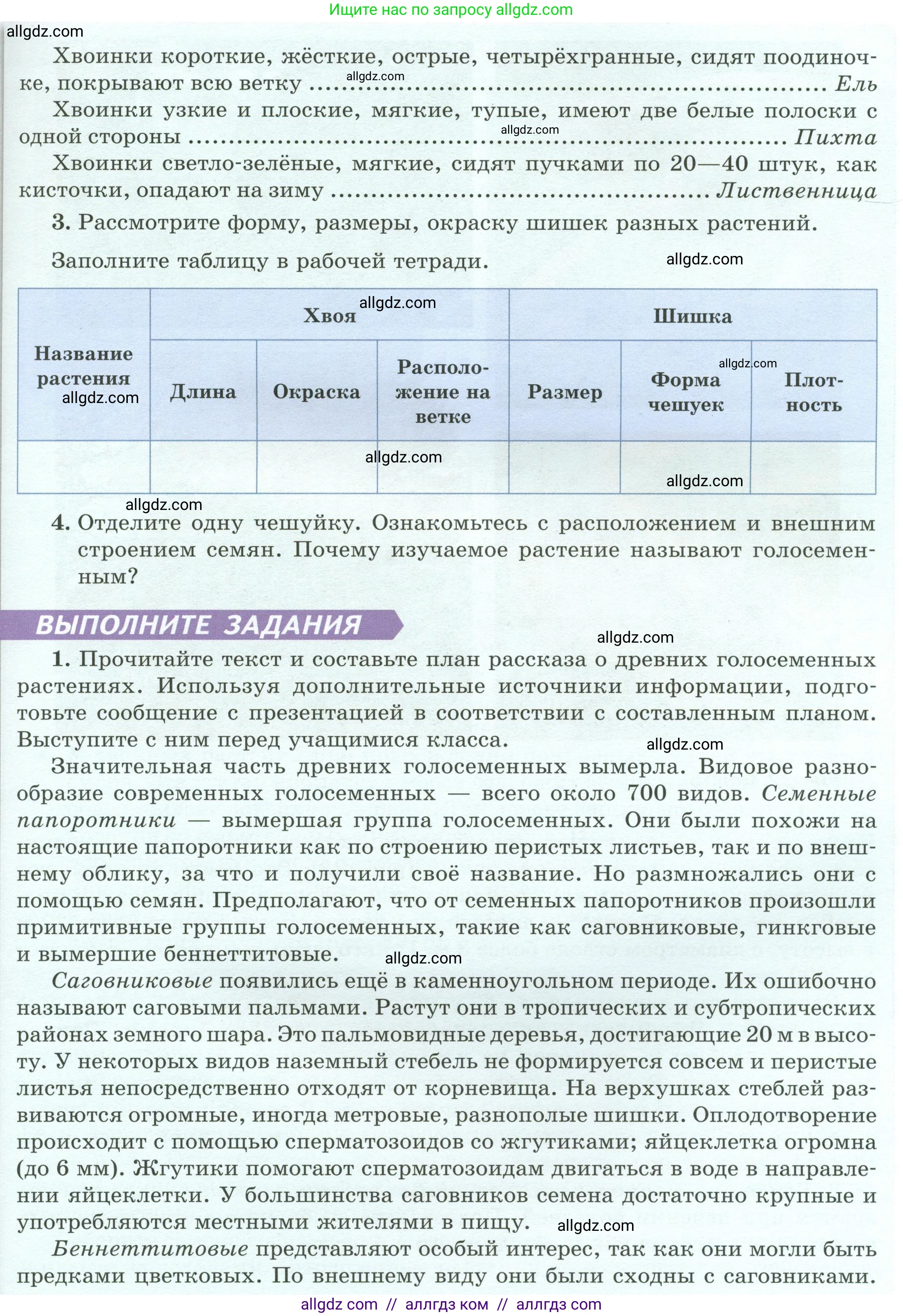 Биология, 7 класс Учебник, авторы: Пасечник Владимир Васильевич, Суматохин Сергей Витальевич, Гапонюк Зоя Георгиевна, Швецов Глеб Геннадьевич, издательство Просвещение, Москва, 2023, бирюзового цвета, страница 46, Условие (продолжение 2)