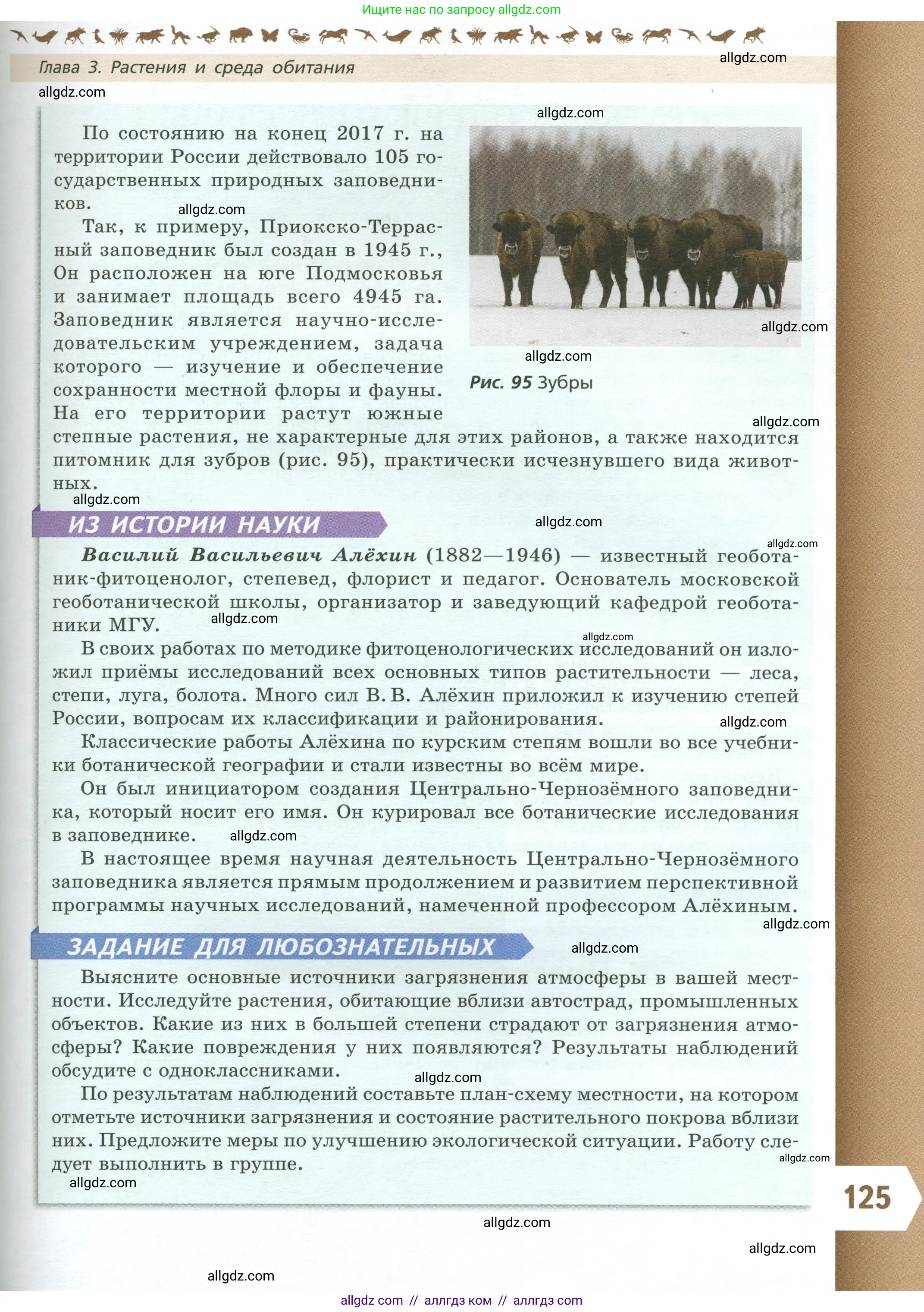 Биология, 7 класс Учебник, авторы: Пасечник Владимир Васильевич, Суматохин Сергей Витальевич, Гапонюк Зоя Георгиевна, Швецов Глеб Геннадьевич, издательство Просвещение, Москва, 2023, бирюзового цвета, страница 125