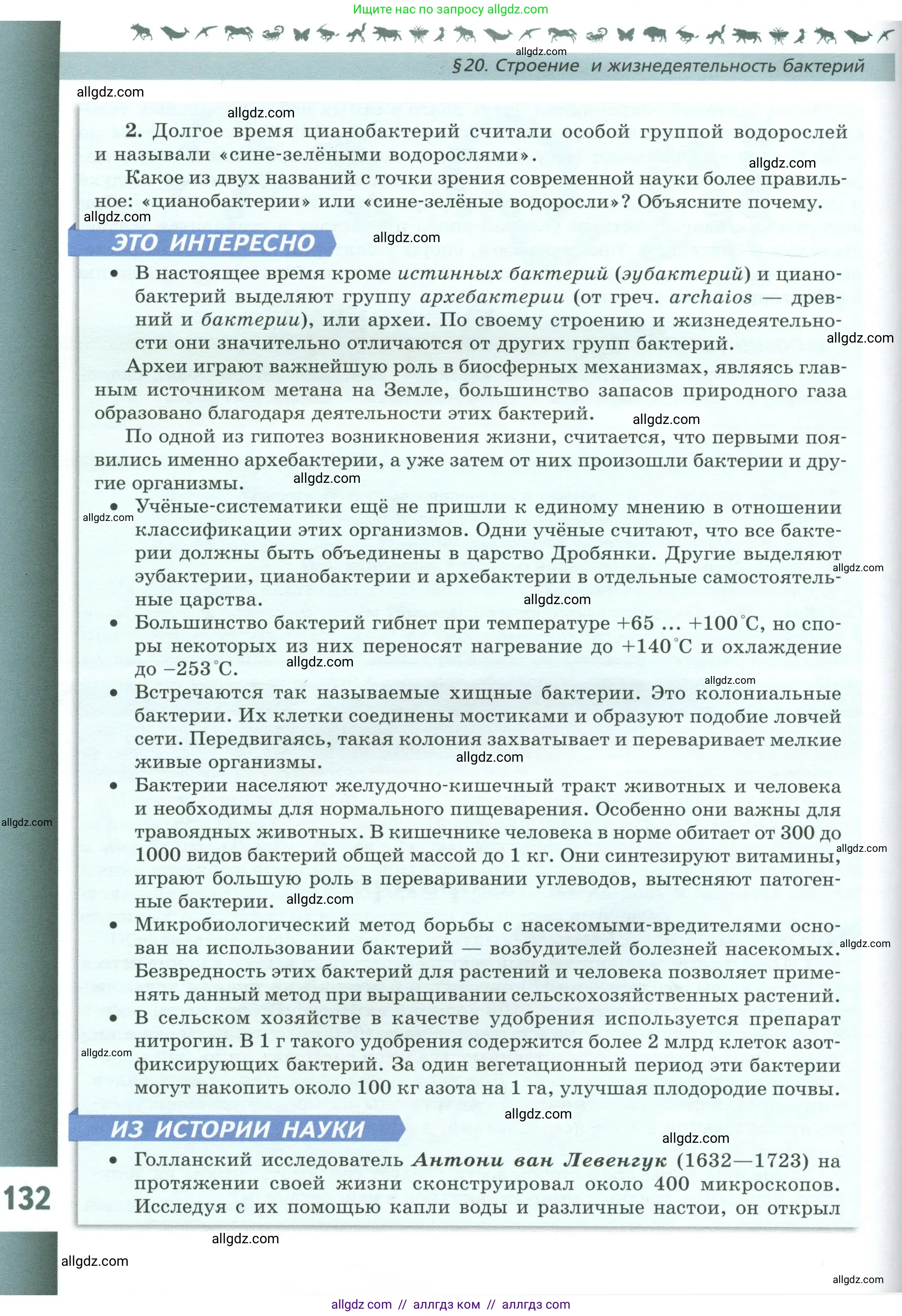 Биология, 7 класс Учебник, авторы: Пасечник Владимир Васильевич, Суматохин Сергей Витальевич, Гапонюк Зоя Георгиевна, Швецов Глеб Геннадьевич, издательство Просвещение, Москва, 2023, бирюзового цвета, страница 132