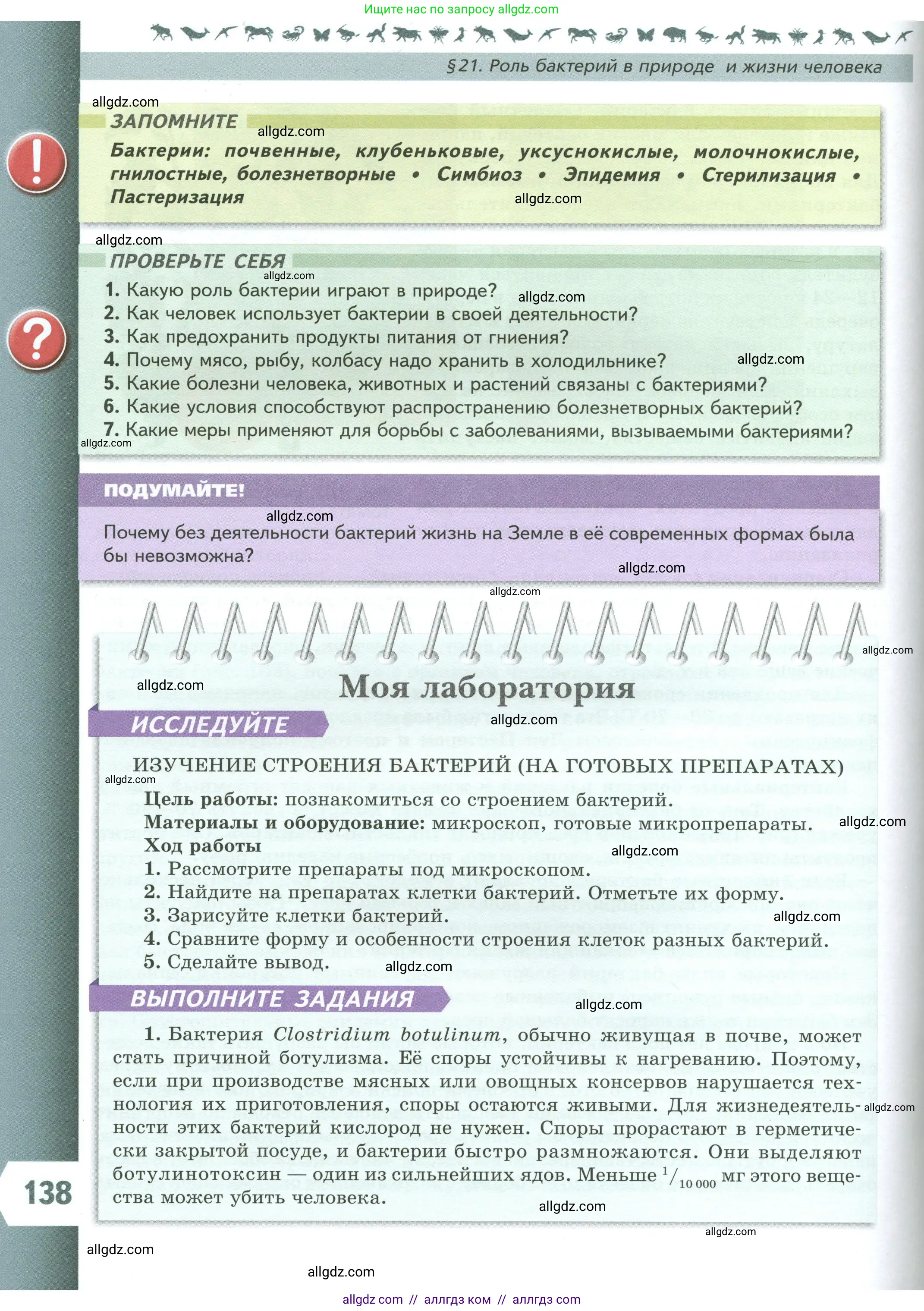 Биология, 7 класс Учебник, авторы: Пасечник Владимир Васильевич, Суматохин Сергей Витальевич, Гапонюк Зоя Георгиевна, Швецов Глеб Геннадьевич, издательство Просвещение, Москва, 2023, бирюзового цвета, страница 138