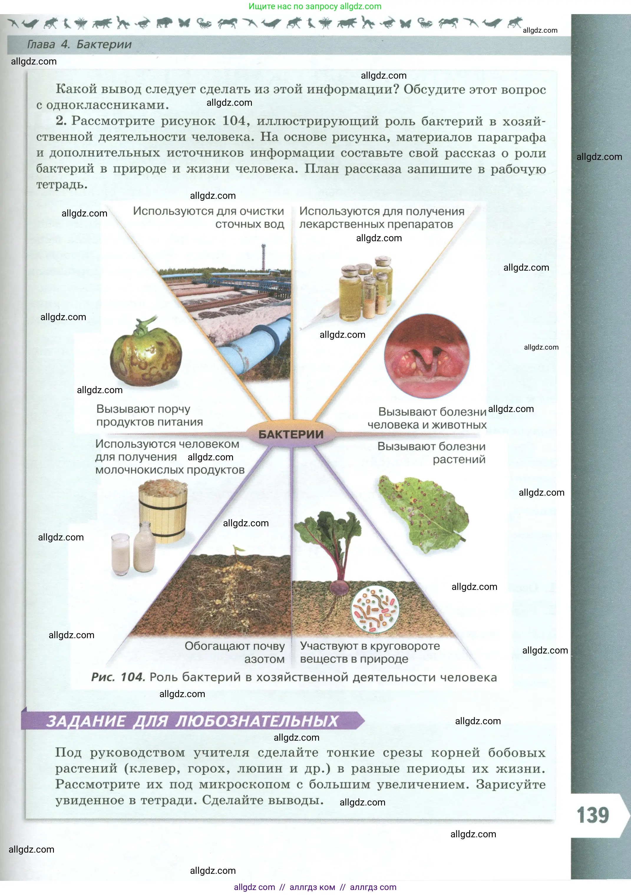 Биология, 7 класс Учебник, авторы: Пасечник Владимир Васильевич, Суматохин Сергей Витальевич, Гапонюк Зоя Георгиевна, Швецов Глеб Геннадьевич, издательство Просвещение, Москва, 2023, бирюзового цвета, страница 139