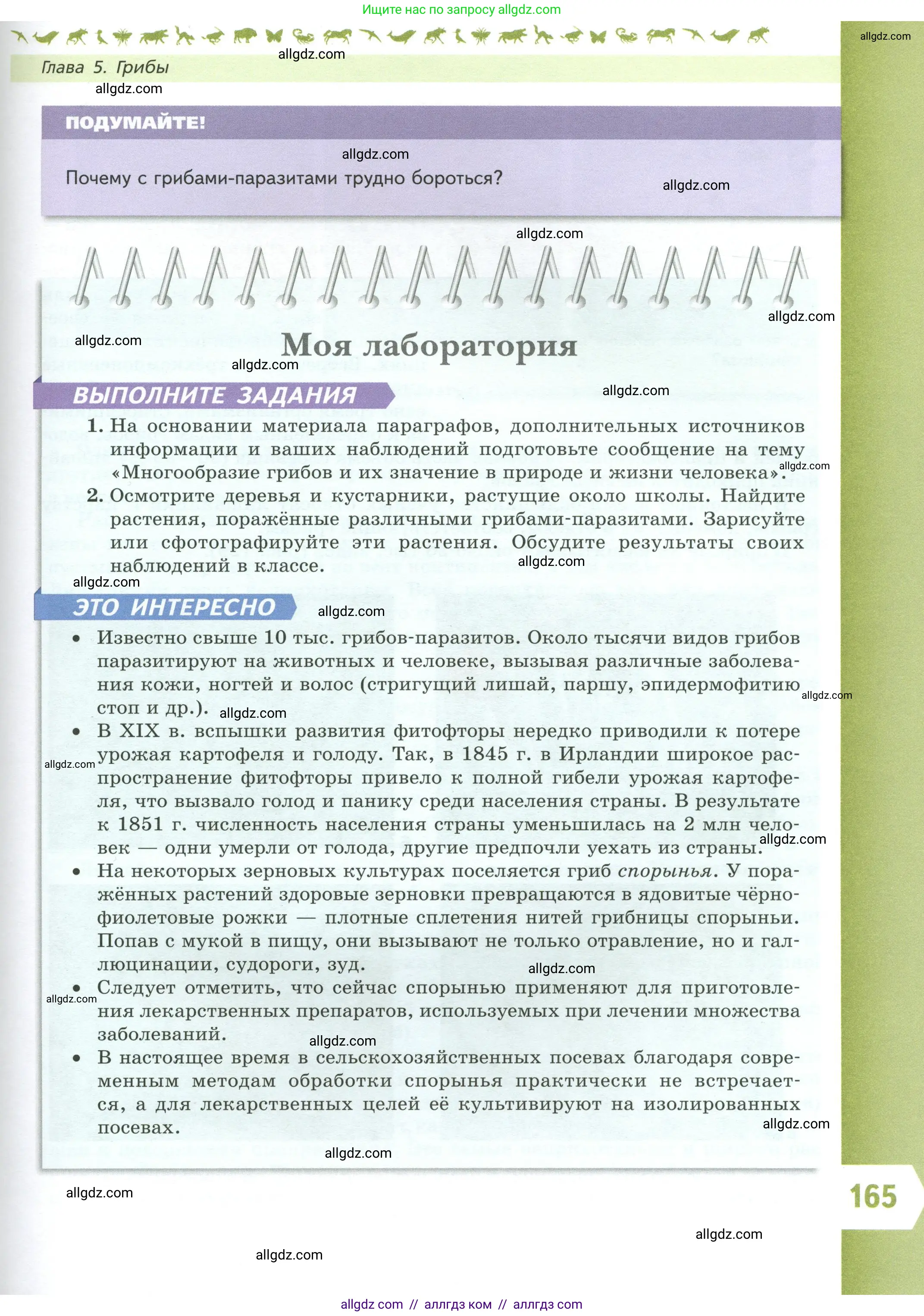 Биология, 7 класс Учебник, авторы: Пасечник Владимир Васильевич, Суматохин Сергей Витальевич, Гапонюк Зоя Георгиевна, Швецов Глеб Геннадьевич, издательство Просвещение, Москва, 2023, бирюзового цвета, страница 165