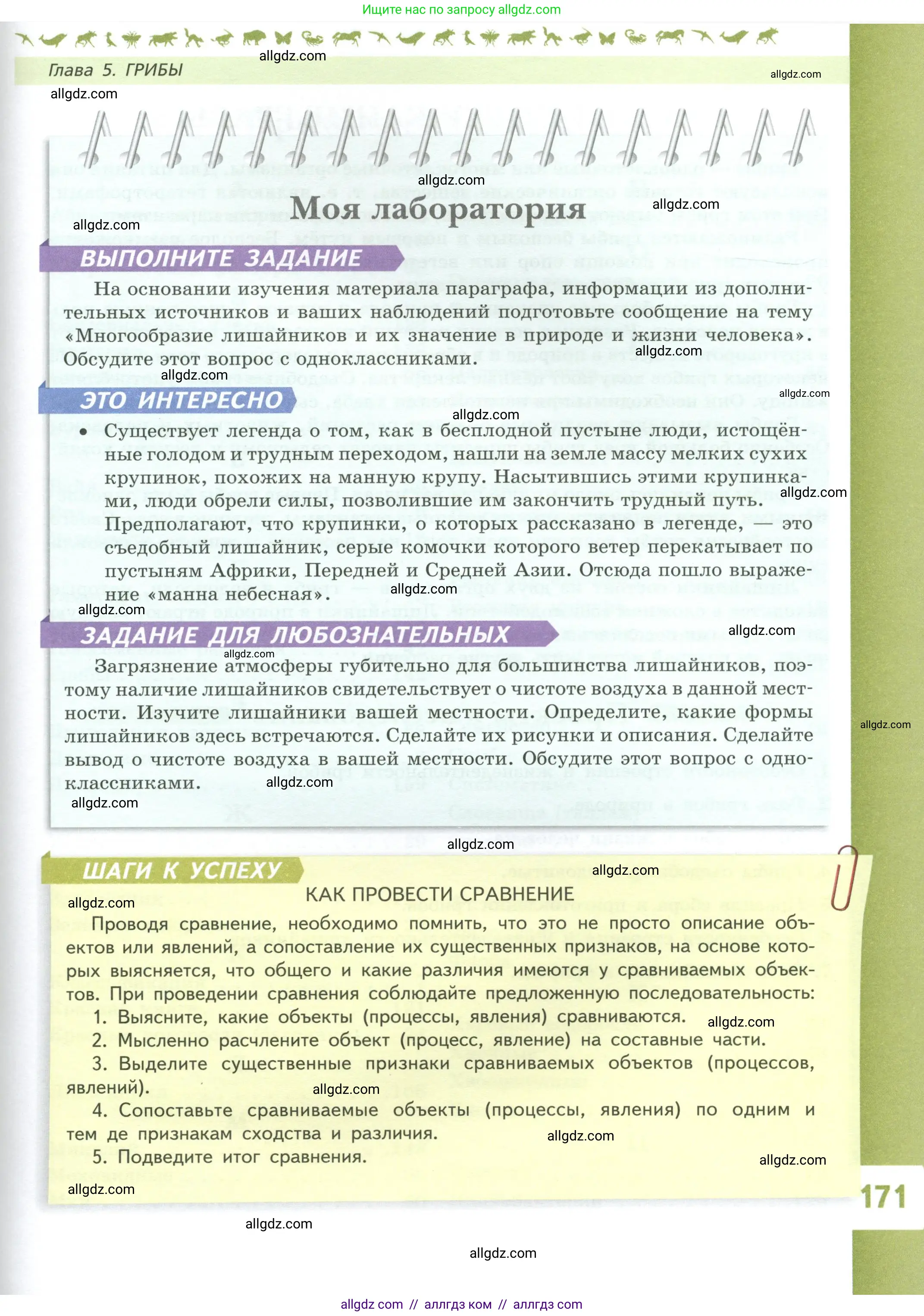 Биология, 7 класс Учебник, авторы: Пасечник Владимир Васильевич, Суматохин Сергей Витальевич, Гапонюк Зоя Георгиевна, Швецов Глеб Геннадьевич, издательство Просвещение, Москва, 2023, бирюзового цвета, страница 171