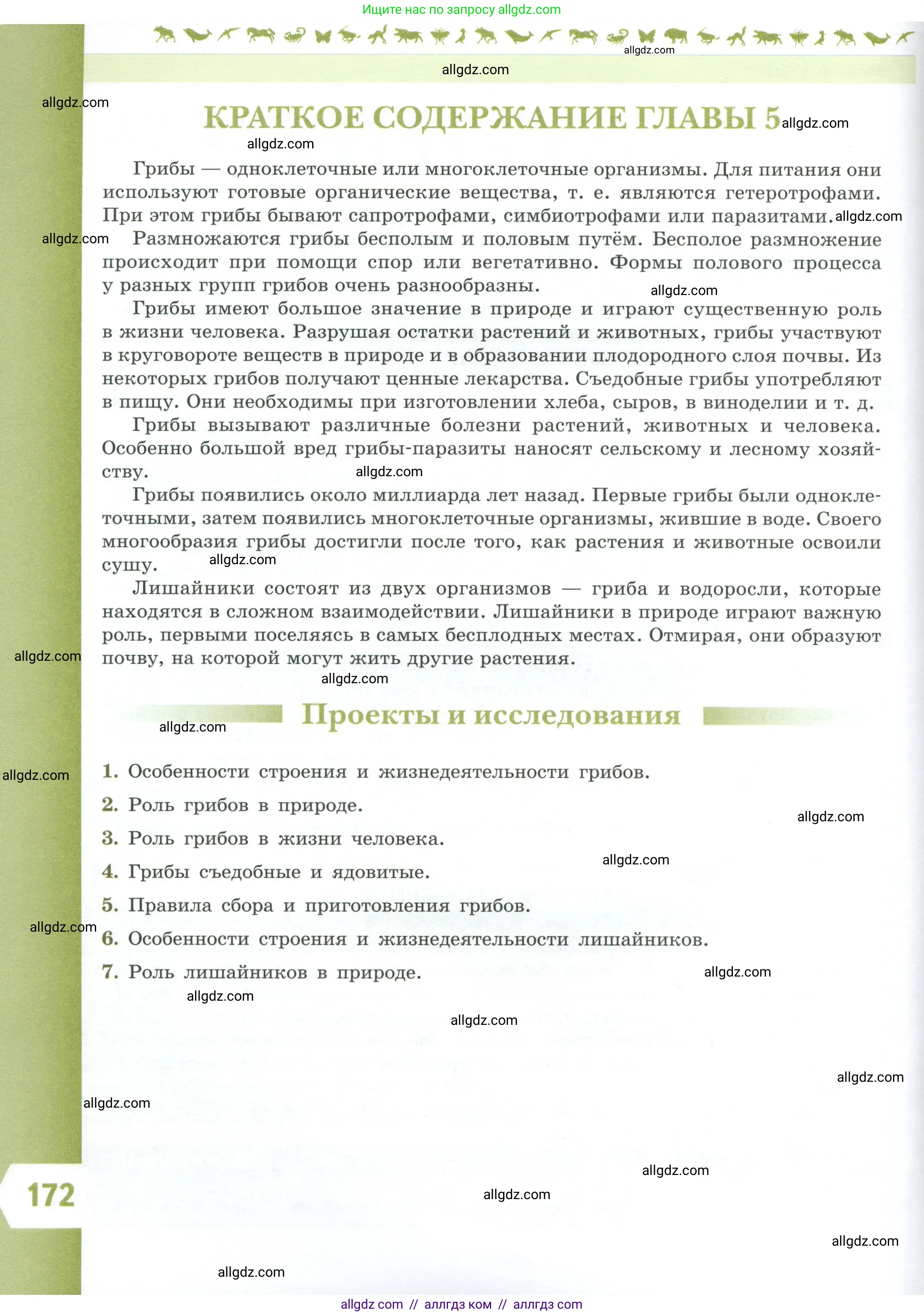 Биология, 7 класс Учебник, авторы: Пасечник Владимир Васильевич, Суматохин Сергей Витальевич, Гапонюк Зоя Георгиевна, Швецов Глеб Геннадьевич, издательство Просвещение, Москва, 2023, бирюзового цвета, страница 172