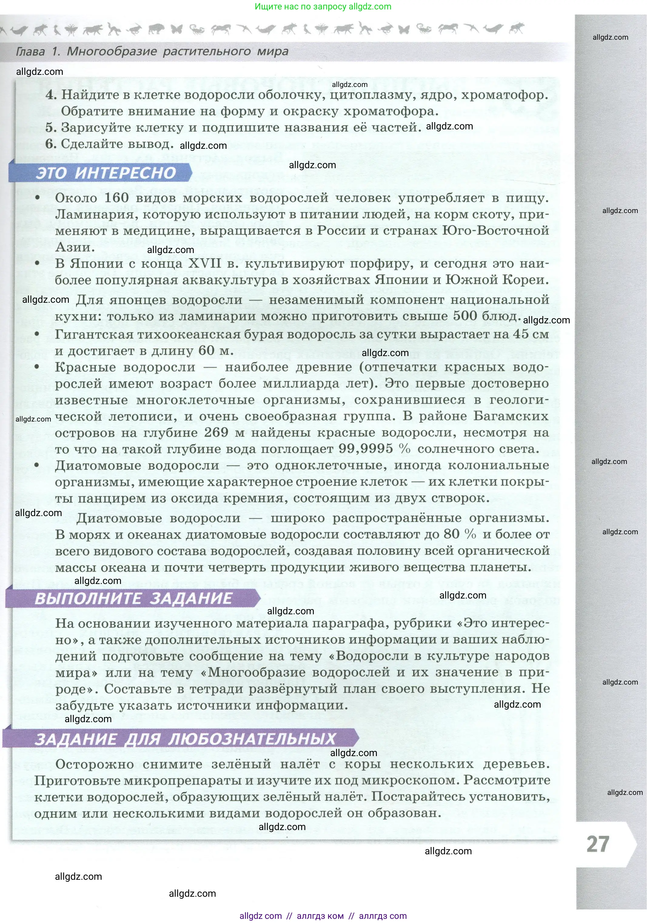 Биология, 7 класс Учебник, авторы: Пасечник Владимир Васильевич, Суматохин Сергей Витальевич, Гапонюк Зоя Георгиевна, Швецов Глеб Геннадьевич, издательство Просвещение, Москва, 2023, бирюзового цвета, страница 27