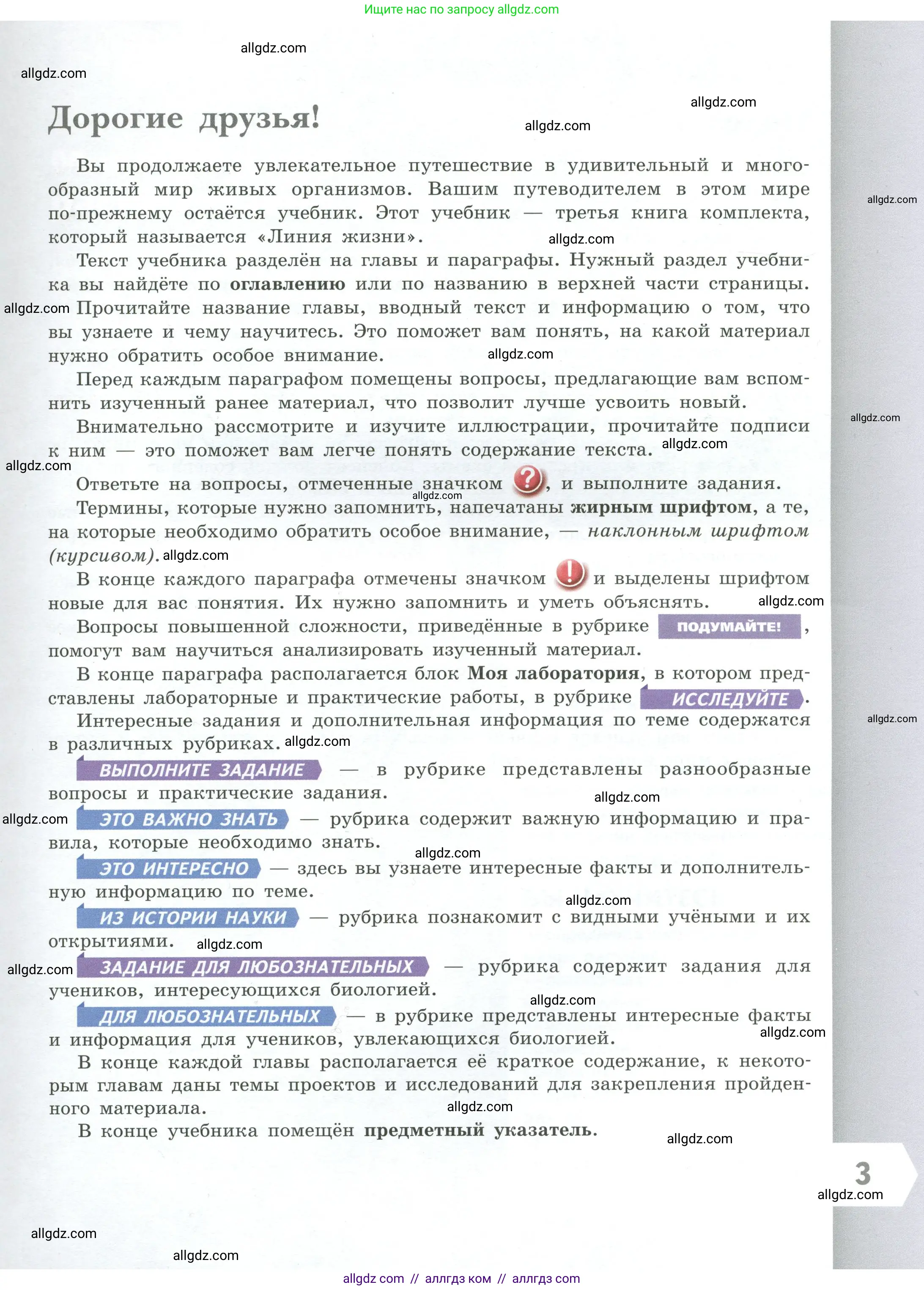 Биология, 7 класс Учебник, авторы: Пасечник Владимир Васильевич, Суматохин Сергей Витальевич, Гапонюк Зоя Георгиевна, Швецов Глеб Геннадьевич, издательство Просвещение, Москва, 2023, бирюзового цвета, страница 3