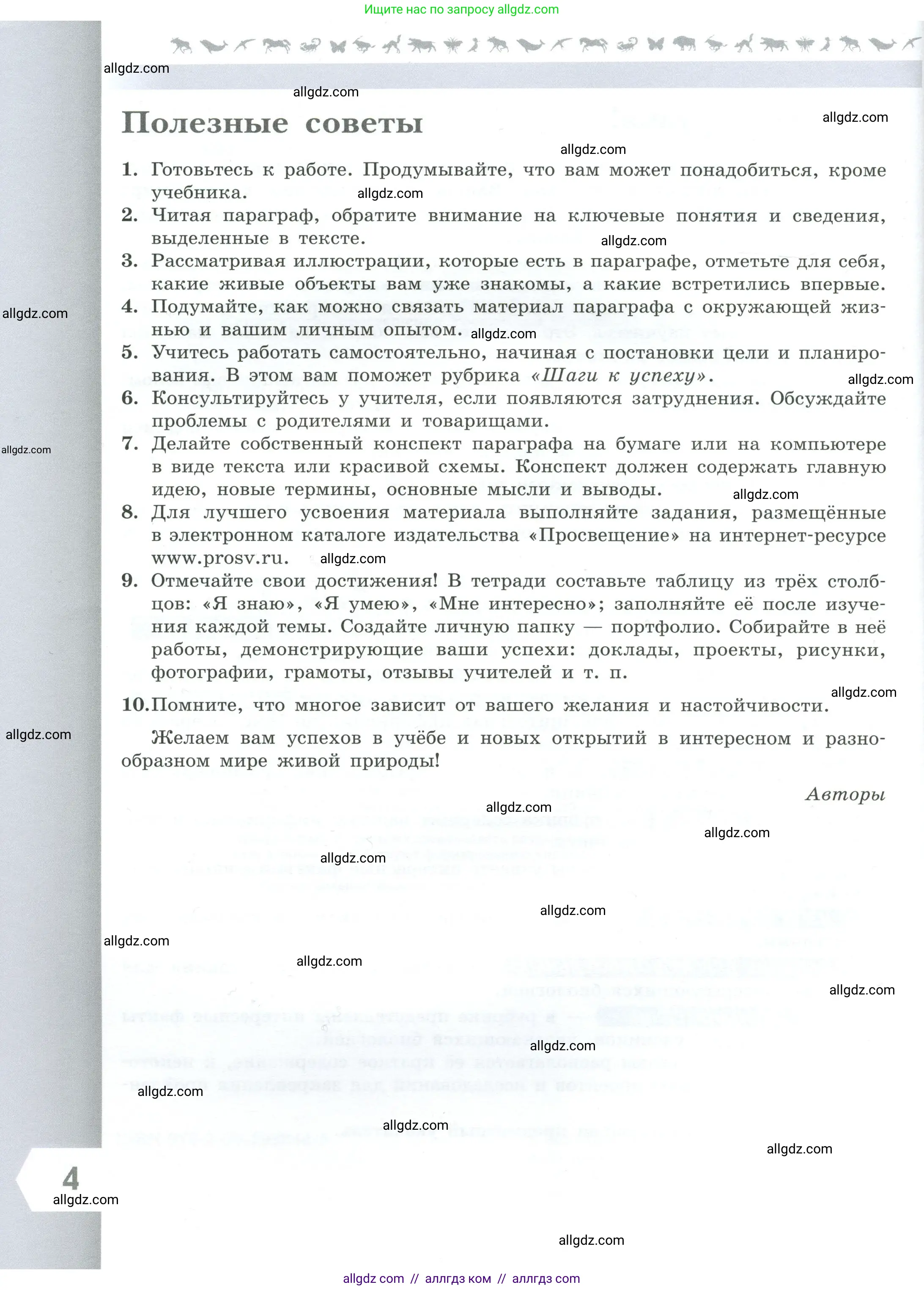 Биология, 7 класс Учебник, авторы: Пасечник Владимир Васильевич, Суматохин Сергей Витальевич, Гапонюк Зоя Георгиевна, Швецов Глеб Геннадьевич, издательство Просвещение, Москва, 2023, бирюзового цвета, страница 4