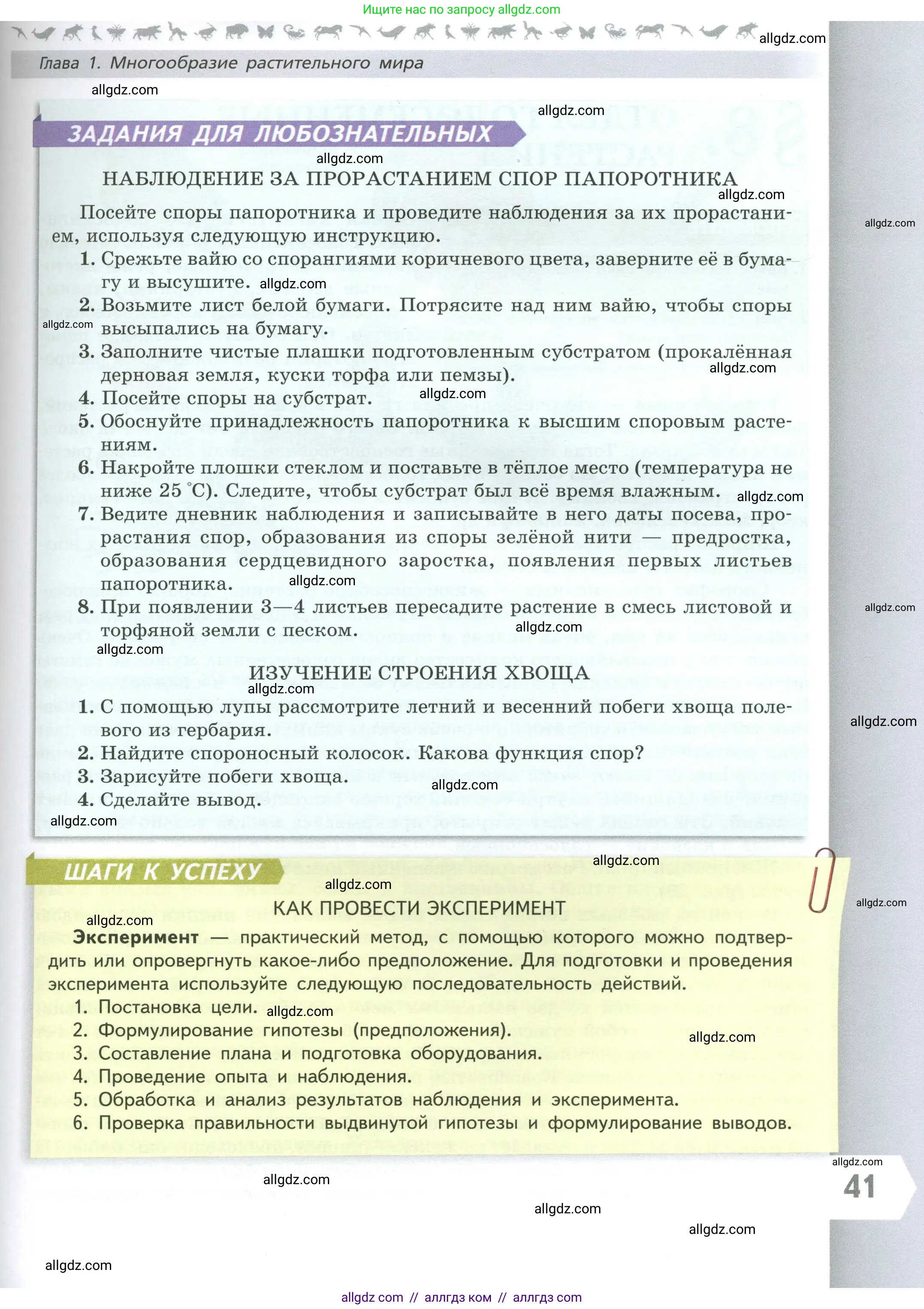 Биология, 7 класс Учебник, авторы: Пасечник Владимир Васильевич, Суматохин Сергей Витальевич, Гапонюк Зоя Георгиевна, Швецов Глеб Геннадьевич, издательство Просвещение, Москва, 2023, бирюзового цвета, страница 41