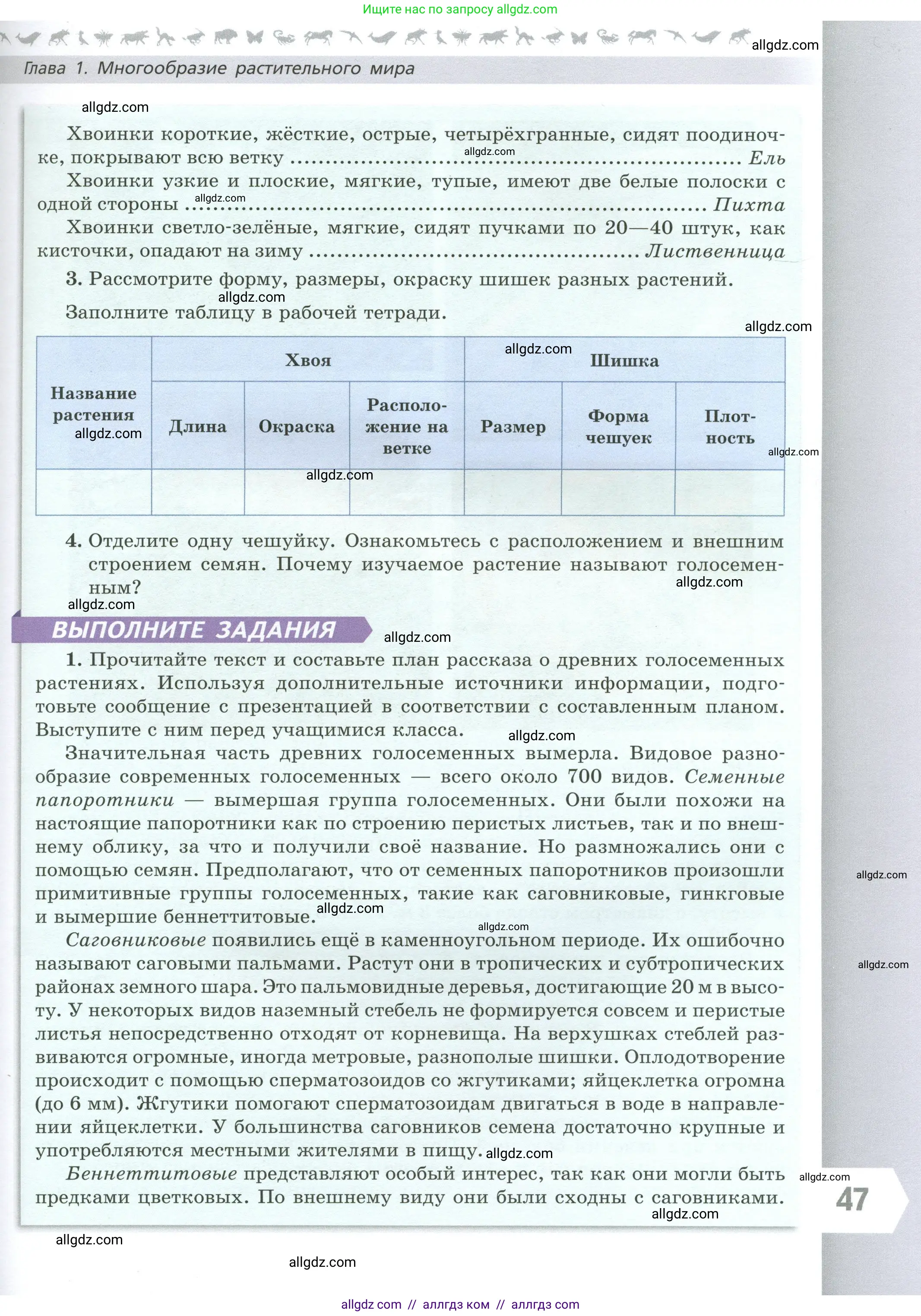 Биология, 7 класс Учебник, авторы: Пасечник Владимир Васильевич, Суматохин Сергей Витальевич, Гапонюк Зоя Георгиевна, Швецов Глеб Геннадьевич, издательство Просвещение, Москва, 2023, бирюзового цвета, страница 47