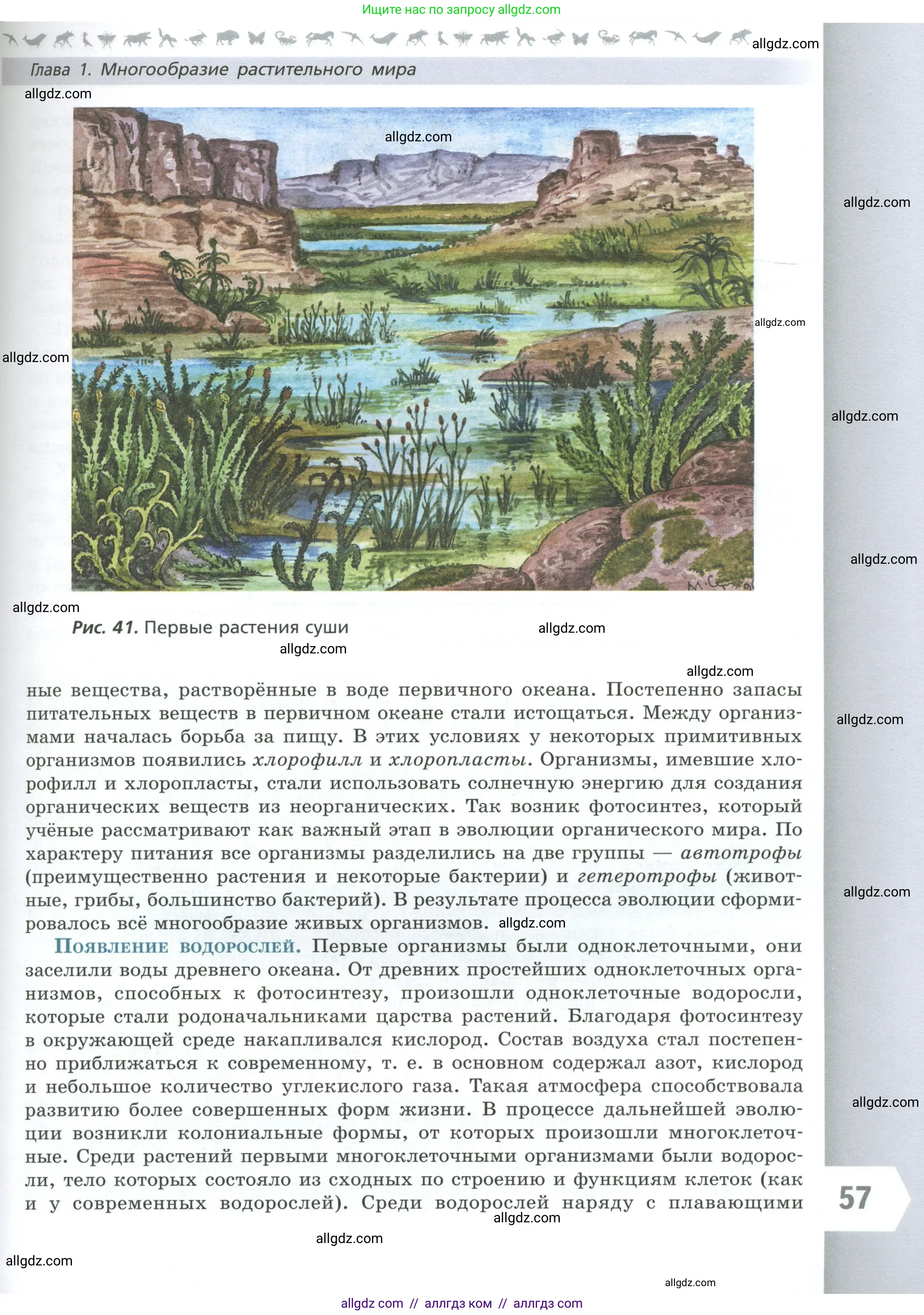 Биология, 7 класс Учебник, авторы: Пасечник Владимир Васильевич, Суматохин Сергей Витальевич, Гапонюк Зоя Георгиевна, Швецов Глеб Геннадьевич, издательство Просвещение, Москва, 2023, бирюзового цвета, страница 57