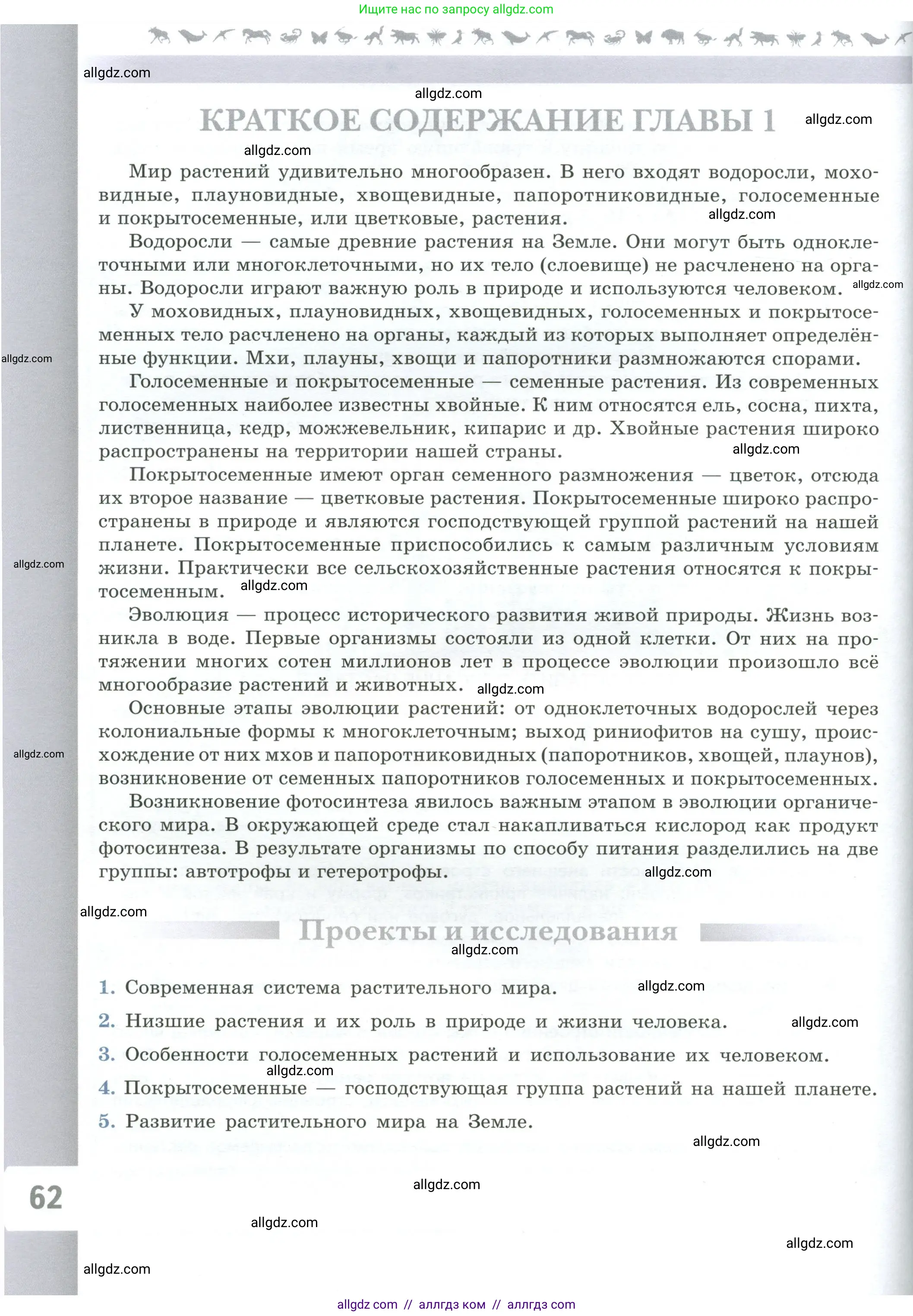 Биология, 7 класс Учебник, авторы: Пасечник Владимир Васильевич, Суматохин Сергей Витальевич, Гапонюк Зоя Георгиевна, Швецов Глеб Геннадьевич, издательство Просвещение, Москва, 2023, бирюзового цвета, страница 62