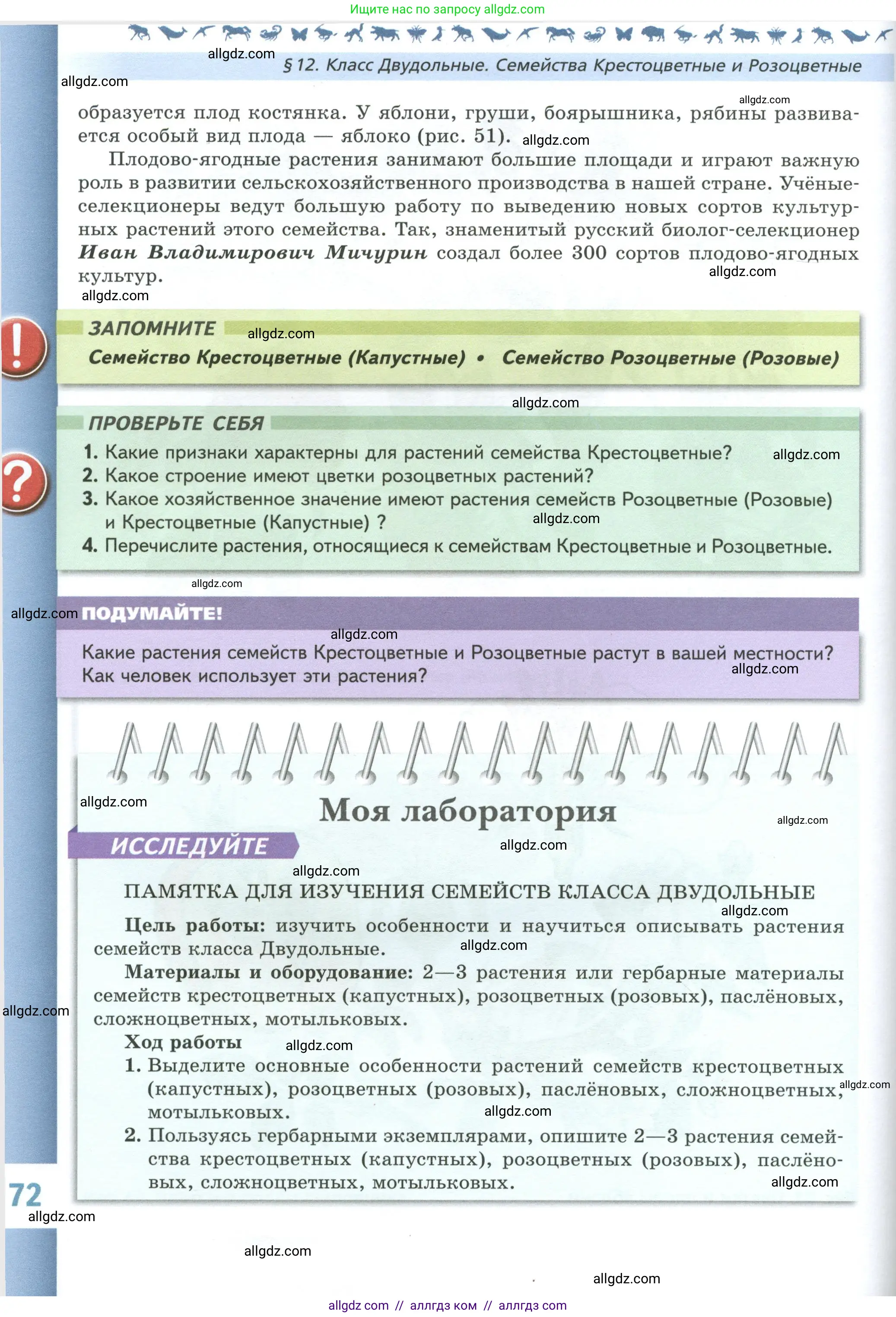 Биология, 7 класс Учебник, авторы: Пасечник Владимир Васильевич, Суматохин Сергей Витальевич, Гапонюк Зоя Георгиевна, Швецов Глеб Геннадьевич, издательство Просвещение, Москва, 2023, бирюзового цвета, страница 72