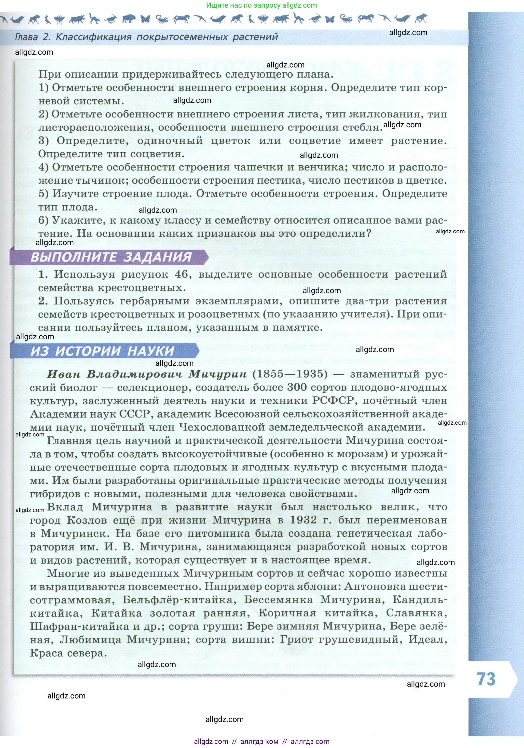 Биология, 7 класс Учебник, авторы: Пасечник Владимир Васильевич, Суматохин Сергей Витальевич, Гапонюк Зоя Георгиевна, Швецов Глеб Геннадьевич, издательство Просвещение, Москва, 2023, бирюзового цвета, страница 73