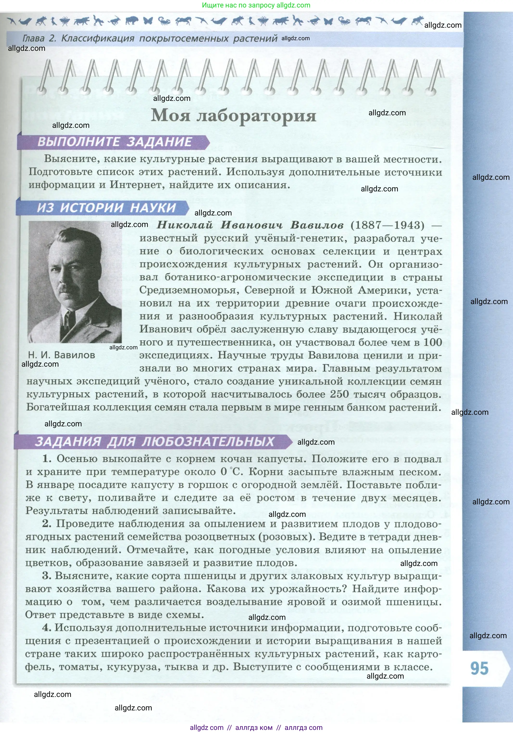Биология, 7 класс Учебник, авторы: Пасечник Владимир Васильевич, Суматохин Сергей Витальевич, Гапонюк Зоя Георгиевна, Швецов Глеб Геннадьевич, издательство Просвещение, Москва, 2023, бирюзового цвета, страница 95
