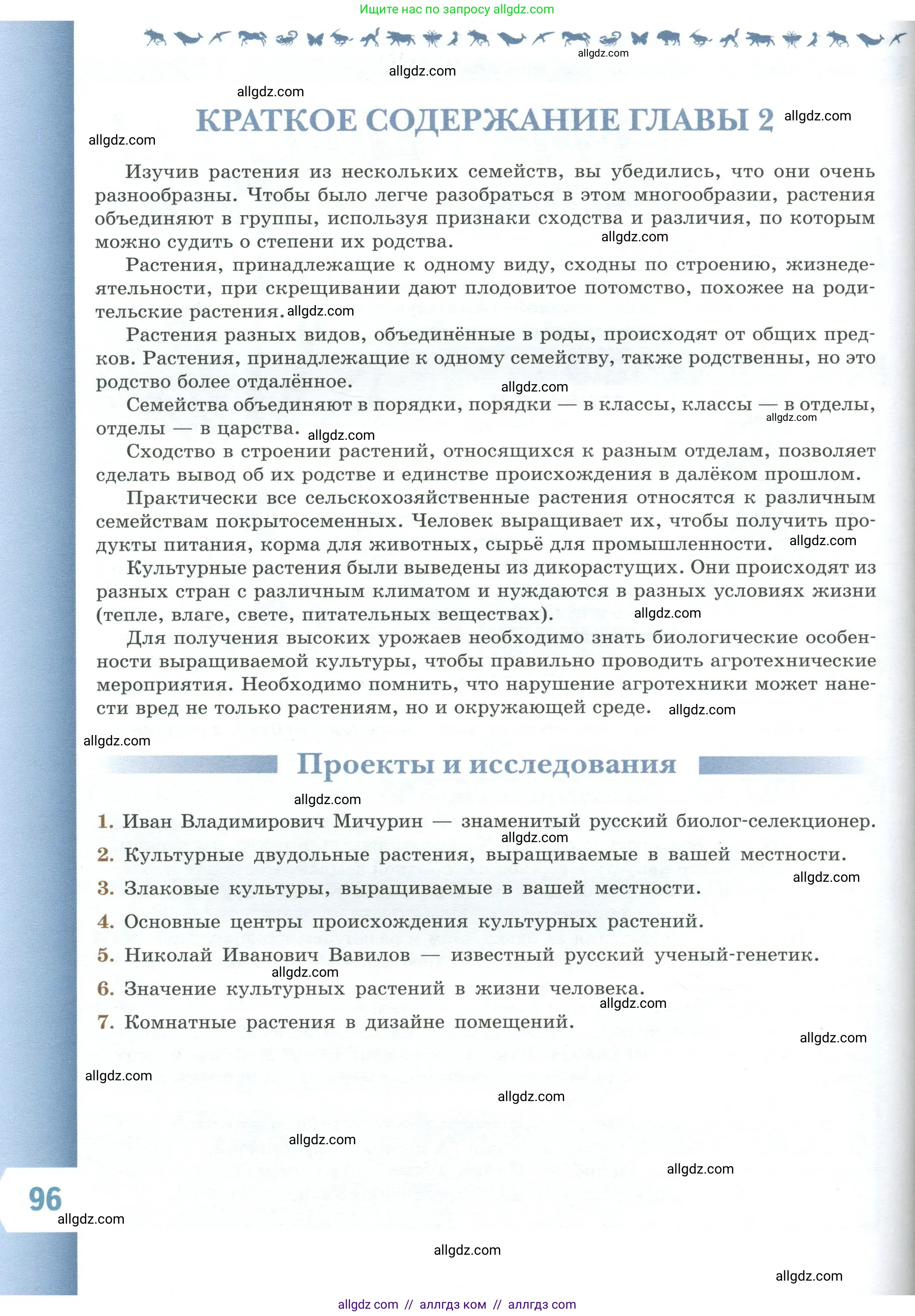Биология, 7 класс Учебник, авторы: Пасечник Владимир Васильевич, Суматохин Сергей Витальевич, Гапонюк Зоя Георгиевна, Швецов Глеб Геннадьевич, издательство Просвещение, Москва, 2023, бирюзового цвета, страница 96
