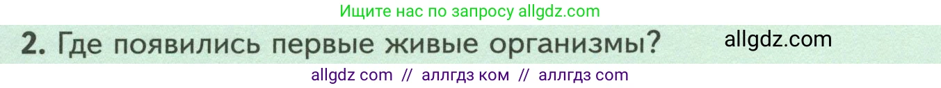 Биология, 7 класс Учебник, авторы: Пасечник Владимир Васильевич, Суматохин Сергей Витальевич, Гапонюк Зоя Георгиевна, Швецов Глеб Геннадьевич, издательство Просвещение, Москва, 2023, бирюзового цвета, страница 59, номер 2, Условие