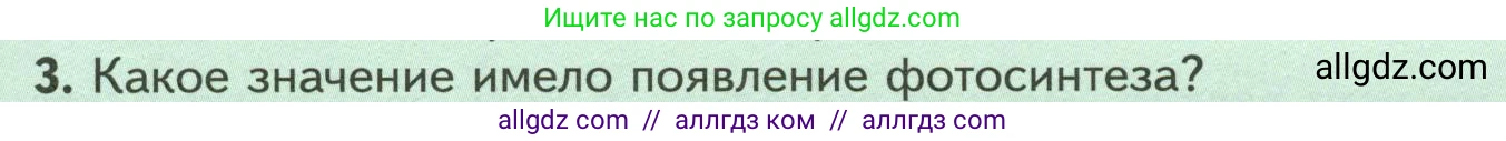 Биология, 7 класс Учебник, авторы: Пасечник Владимир Васильевич, Суматохин Сергей Витальевич, Гапонюк Зоя Георгиевна, Швецов Глеб Геннадьевич, издательство Просвещение, Москва, 2023, бирюзового цвета, страница 59, номер 3, Условие