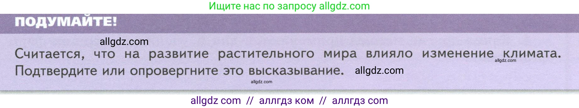 Биология, 7 класс Учебник, авторы: Пасечник Владимир Васильевич, Суматохин Сергей Витальевич, Гапонюк Зоя Георгиевна, Швецов Глеб Геннадьевич, издательство Просвещение, Москва, 2023, бирюзового цвета, страница 59, Условие