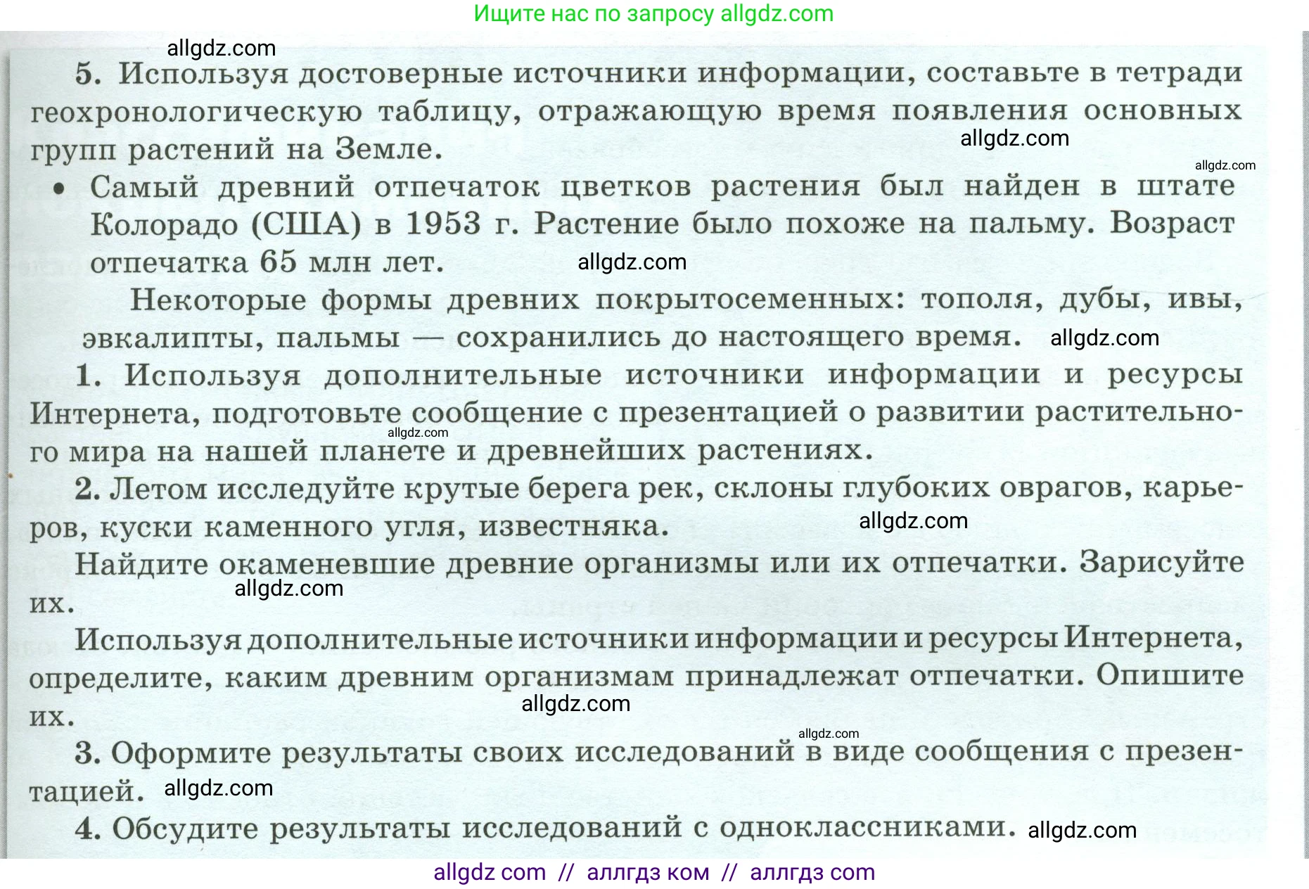Биология, 7 класс Учебник, авторы: Пасечник Владимир Васильевич, Суматохин Сергей Витальевич, Гапонюк Зоя Георгиевна, Швецов Глеб Геннадьевич, издательство Просвещение, Москва, 2023, бирюзового цвета, страница 60, Условие (продолжение 2)