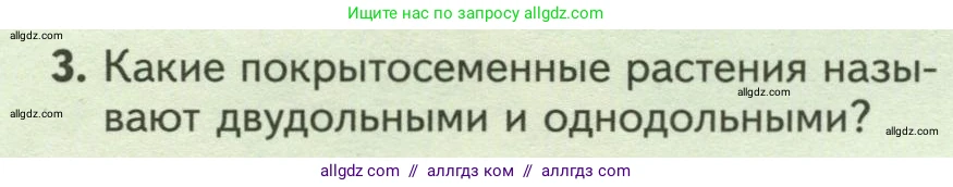 Биология, 7 класс Учебник, авторы: Пасечник Владимир Васильевич, Суматохин Сергей Витальевич, Гапонюк Зоя Георгиевна, Швецов Глеб Геннадьевич, издательство Просвещение, Москва, 2023, бирюзового цвета, страница 64, номер 3, Условие