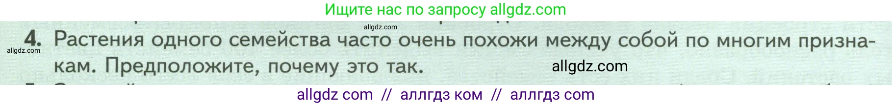 Биология, 7 класс Учебник, авторы: Пасечник Владимир Васильевич, Суматохин Сергей Витальевич, Гапонюк Зоя Георгиевна, Швецов Глеб Геннадьевич, издательство Просвещение, Москва, 2023, бирюзового цвета, страница 66, номер 4, Условие