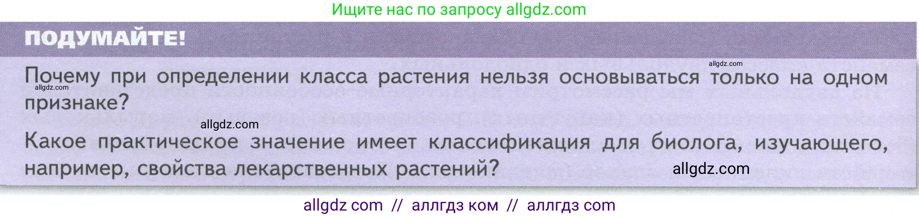 Биология, 7 класс Учебник, авторы: Пасечник Владимир Васильевич, Суматохин Сергей Витальевич, Гапонюк Зоя Георгиевна, Швецов Глеб Геннадьевич, издательство Просвещение, Москва, 2023, бирюзового цвета, страница 66, Условие
