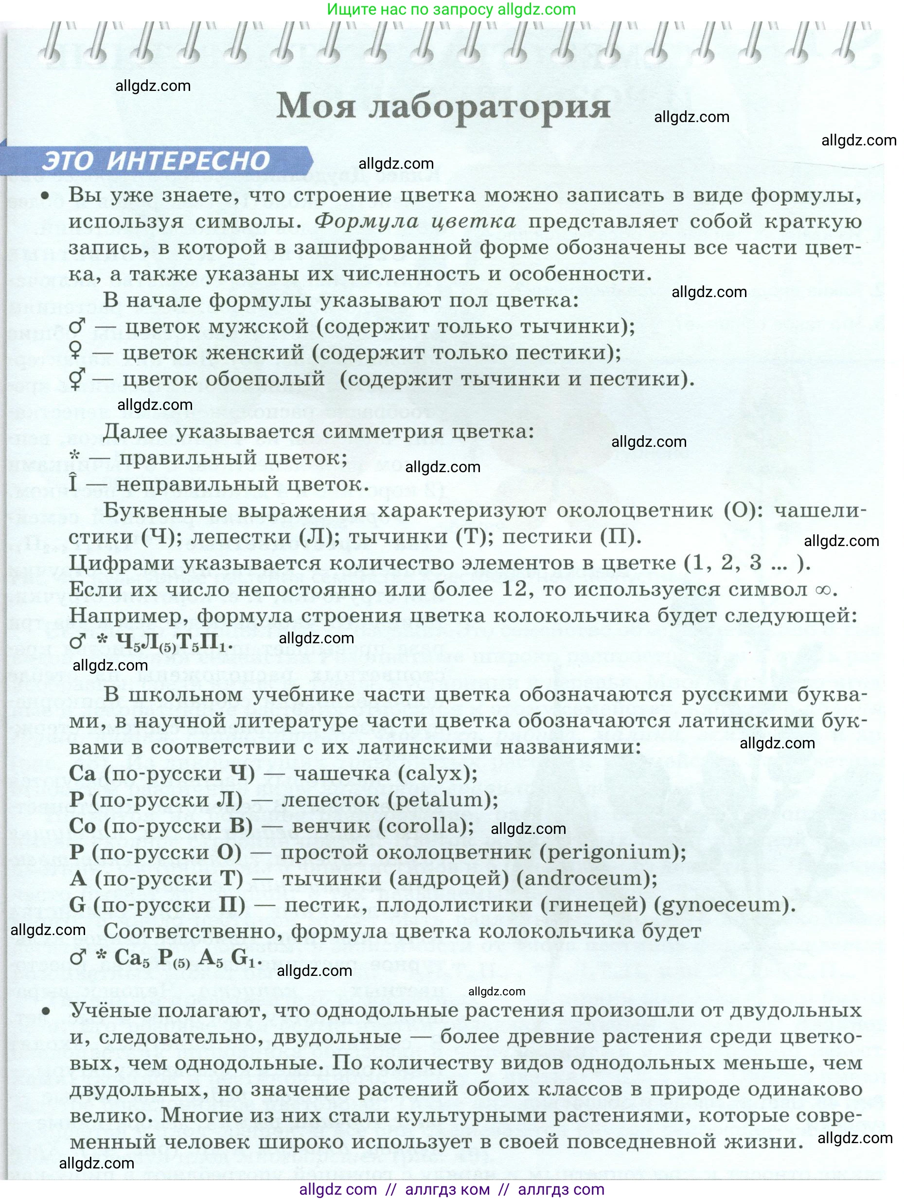 Биология, 7 класс Учебник, авторы: Пасечник Владимир Васильевич, Суматохин Сергей Витальевич, Гапонюк Зоя Георгиевна, Швецов Глеб Геннадьевич, издательство Просвещение, Москва, 2023, бирюзового цвета, страница 67, Условие