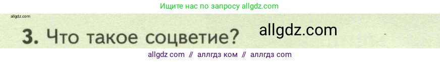 Биология, 7 класс Учебник, авторы: Пасечник Владимир Васильевич, Суматохин Сергей Витальевич, Гапонюк Зоя Георгиевна, Швецов Глеб Геннадьевич, издательство Просвещение, Москва, 2023, бирюзового цвета, страница 68, номер 3, Условие