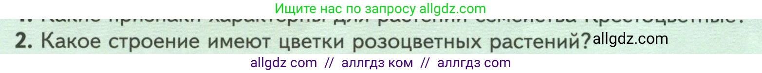 Биология, 7 класс Учебник, авторы: Пасечник Владимир Васильевич, Суматохин Сергей Витальевич, Гапонюк Зоя Георгиевна, Швецов Глеб Геннадьевич, издательство Просвещение, Москва, 2023, бирюзового цвета, страница 72, номер 2, Условие