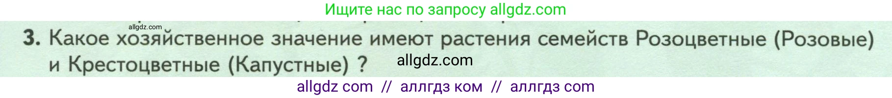 Биология, 7 класс Учебник, авторы: Пасечник Владимир Васильевич, Суматохин Сергей Витальевич, Гапонюк Зоя Георгиевна, Швецов Глеб Геннадьевич, издательство Просвещение, Москва, 2023, бирюзового цвета, страница 72, номер 3, Условие