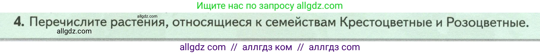 Биология, 7 класс Учебник, авторы: Пасечник Владимир Васильевич, Суматохин Сергей Витальевич, Гапонюк Зоя Георгиевна, Швецов Глеб Геннадьевич, издательство Просвещение, Москва, 2023, бирюзового цвета, страница 72, номер 4, Условие