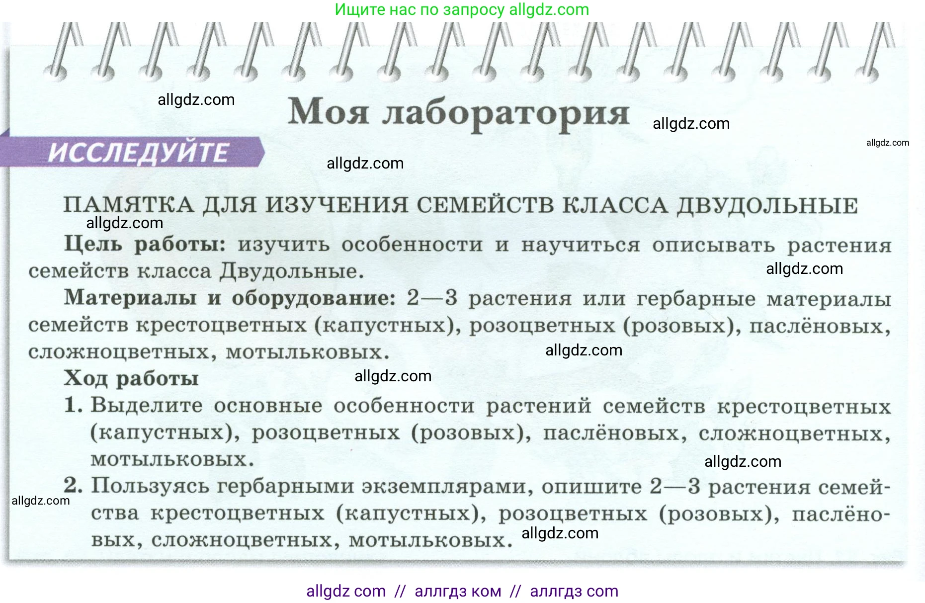 Биология, 7 класс Учебник, авторы: Пасечник Владимир Васильевич, Суматохин Сергей Витальевич, Гапонюк Зоя Георгиевна, Швецов Глеб Геннадьевич, издательство Просвещение, Москва, 2023, бирюзового цвета, страница 72, Условие