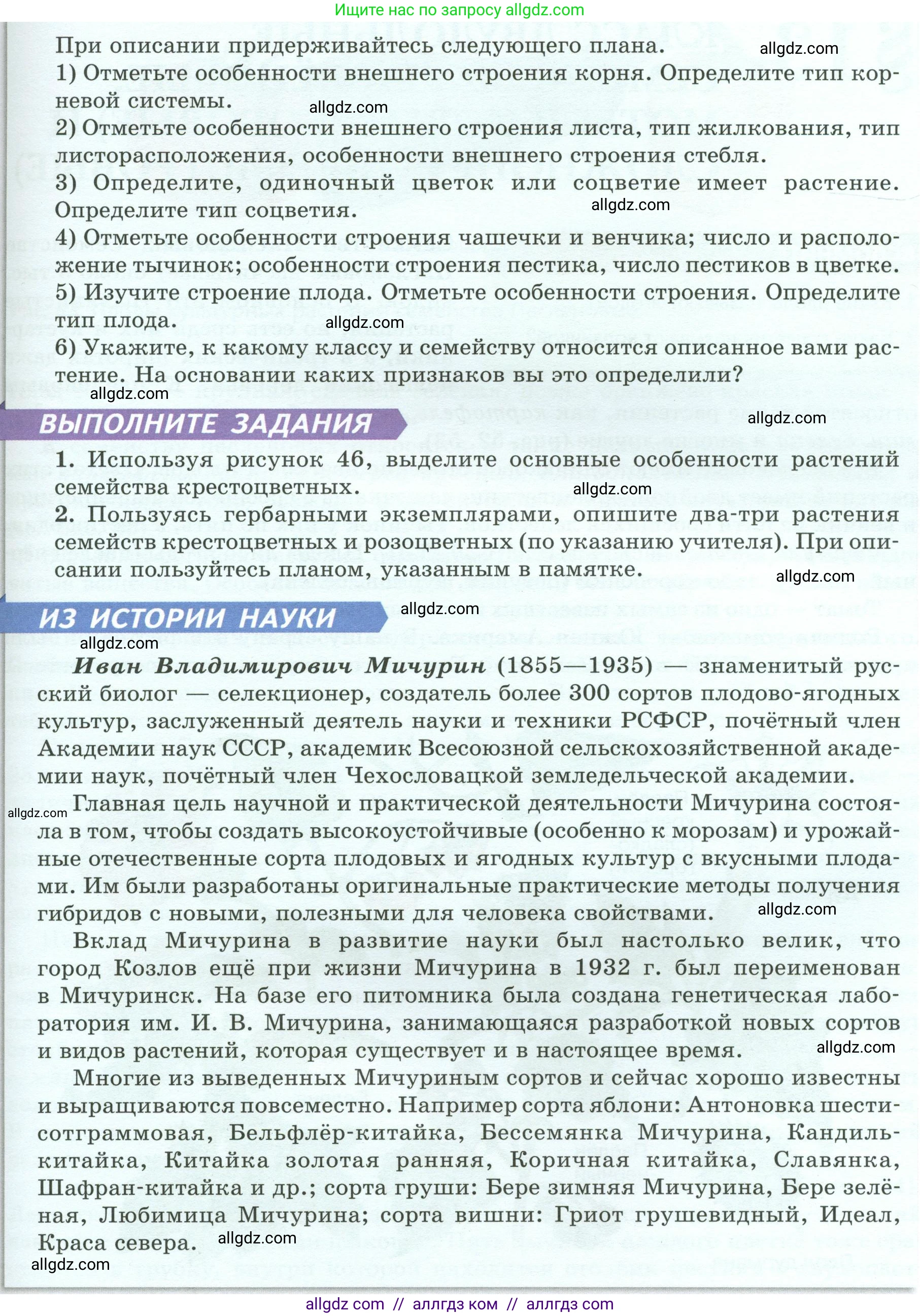 Биология, 7 класс Учебник, авторы: Пасечник Владимир Васильевич, Суматохин Сергей Витальевич, Гапонюк Зоя Георгиевна, Швецов Глеб Геннадьевич, издательство Просвещение, Москва, 2023, бирюзового цвета, страница 72, Условие (продолжение 2)