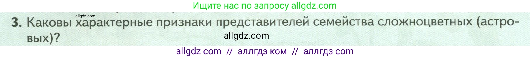 Биология, 7 класс Учебник, авторы: Пасечник Владимир Васильевич, Суматохин Сергей Витальевич, Гапонюк Зоя Георгиевна, Швецов Глеб Геннадьевич, издательство Просвещение, Москва, 2023, бирюзового цвета, страница 78, номер 3, Условие