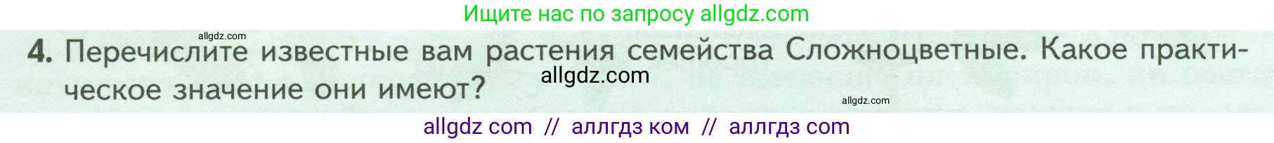 Биология, 7 класс Учебник, авторы: Пасечник Владимир Васильевич, Суматохин Сергей Витальевич, Гапонюк Зоя Георгиевна, Швецов Глеб Геннадьевич, издательство Просвещение, Москва, 2023, бирюзового цвета, страница 78, номер 4, Условие
