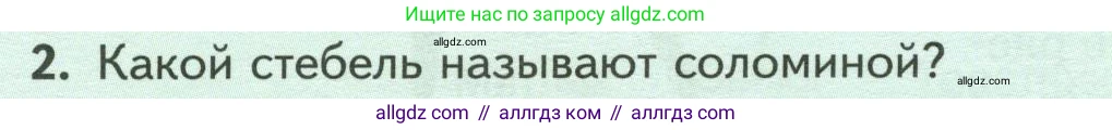 Биология, 7 класс Учебник, авторы: Пасечник Владимир Васильевич, Суматохин Сергей Витальевич, Гапонюк Зоя Георгиевна, Швецов Глеб Геннадьевич, издательство Просвещение, Москва, 2023, бирюзового цвета, страница 84, номер 2, Условие