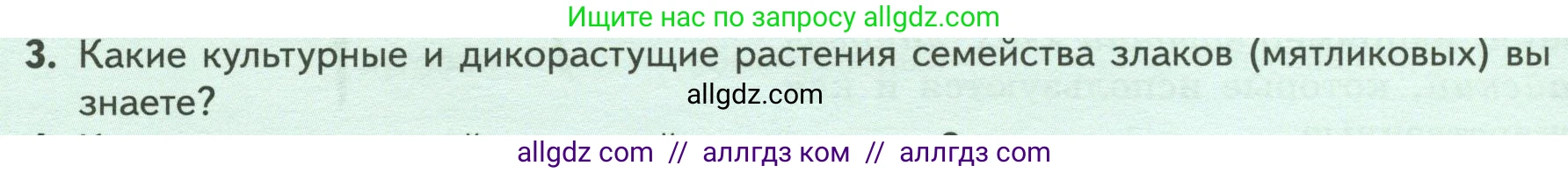 Биология, 7 класс Учебник, авторы: Пасечник Владимир Васильевич, Суматохин Сергей Витальевич, Гапонюк Зоя Георгиевна, Швецов Глеб Геннадьевич, издательство Просвещение, Москва, 2023, бирюзового цвета, страница 84, номер 3, Условие