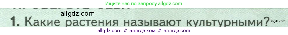 Биология, 7 класс Учебник, авторы: Пасечник Владимир Васильевич, Суматохин Сергей Витальевич, Гапонюк Зоя Георгиевна, Швецов Глеб Геннадьевич, издательство Просвещение, Москва, 2023, бирюзового цвета, страница 94, номер 1, Условие