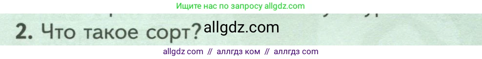Биология, 7 класс Учебник, авторы: Пасечник Владимир Васильевич, Суматохин Сергей Витальевич, Гапонюк Зоя Георгиевна, Швецов Глеб Геннадьевич, издательство Просвещение, Москва, 2023, бирюзового цвета, страница 94, номер 2, Условие