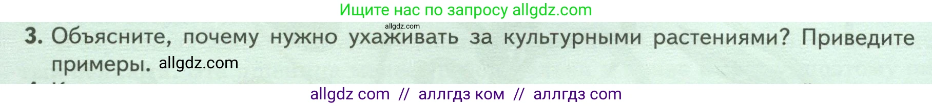 Биология, 7 класс Учебник, авторы: Пасечник Владимир Васильевич, Суматохин Сергей Витальевич, Гапонюк Зоя Георгиевна, Швецов Глеб Геннадьевич, издательство Просвещение, Москва, 2023, бирюзового цвета, страница 94, номер 3, Условие