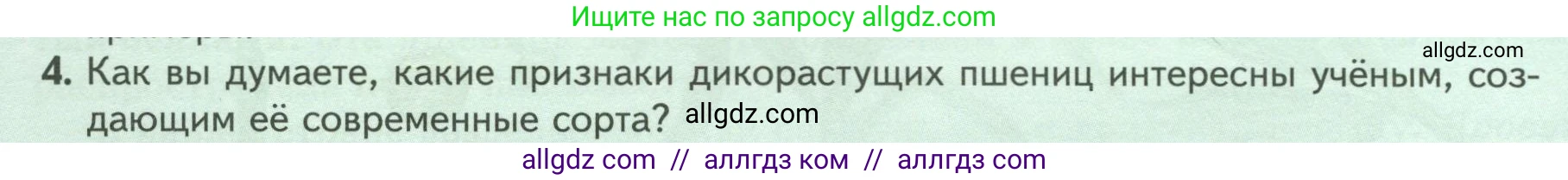 Биология, 7 класс Учебник, авторы: Пасечник Владимир Васильевич, Суматохин Сергей Витальевич, Гапонюк Зоя Георгиевна, Швецов Глеб Геннадьевич, издательство Просвещение, Москва, 2023, бирюзового цвета, страница 94, номер 4, Условие
