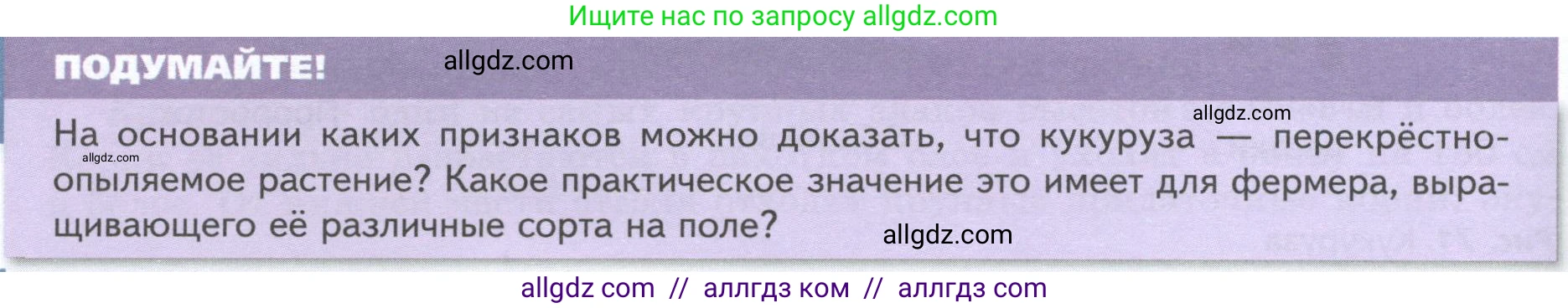 Биология, 7 класс Учебник, авторы: Пасечник Владимир Васильевич, Суматохин Сергей Витальевич, Гапонюк Зоя Георгиевна, Швецов Глеб Геннадьевич, издательство Просвещение, Москва, 2023, бирюзового цвета, страница 94, Условие