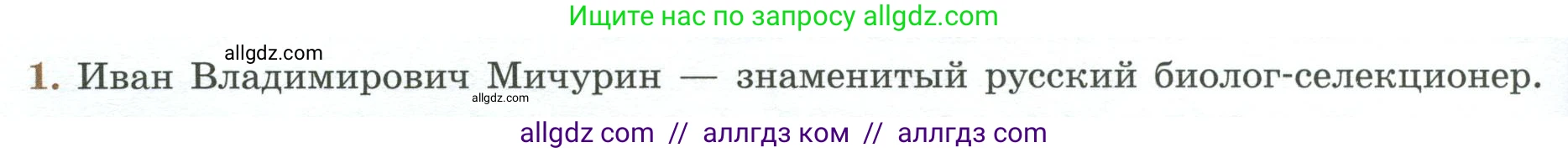 Биология, 7 класс Учебник, авторы: Пасечник Владимир Васильевич, Суматохин Сергей Витальевич, Гапонюк Зоя Георгиевна, Швецов Глеб Геннадьевич, издательство Просвещение, Москва, 2023, бирюзового цвета, страница 96, номер 1, Условие