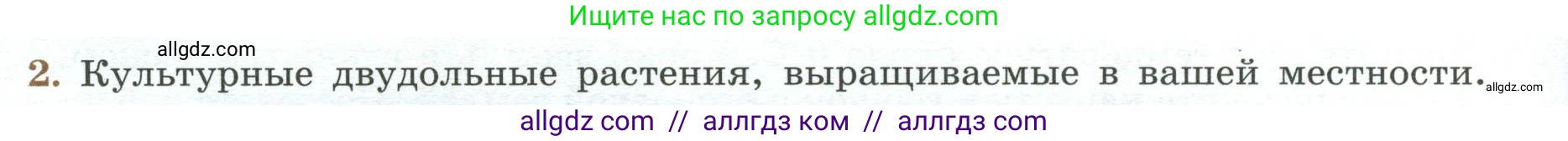 Биология, 7 класс Учебник, авторы: Пасечник Владимир Васильевич, Суматохин Сергей Витальевич, Гапонюк Зоя Георгиевна, Швецов Глеб Геннадьевич, издательство Просвещение, Москва, 2023, бирюзового цвета, страница 96, номер 2, Условие