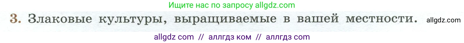 Биология, 7 класс Учебник, авторы: Пасечник Владимир Васильевич, Суматохин Сергей Витальевич, Гапонюк Зоя Георгиевна, Швецов Глеб Геннадьевич, издательство Просвещение, Москва, 2023, бирюзового цвета, страница 96, номер 3, Условие