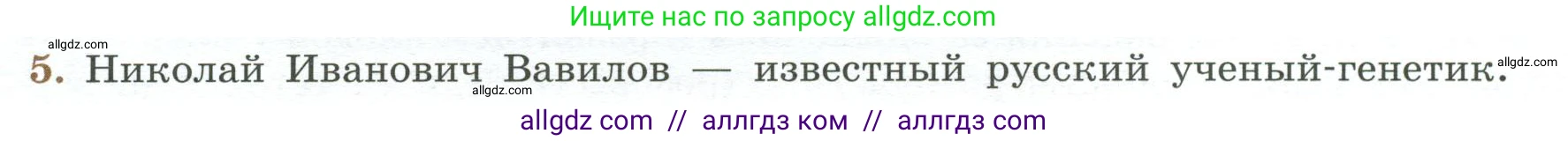 Биология, 7 класс Учебник, авторы: Пасечник Владимир Васильевич, Суматохин Сергей Витальевич, Гапонюк Зоя Георгиевна, Швецов Глеб Геннадьевич, издательство Просвещение, Москва, 2023, бирюзового цвета, страница 96, номер 5, Условие